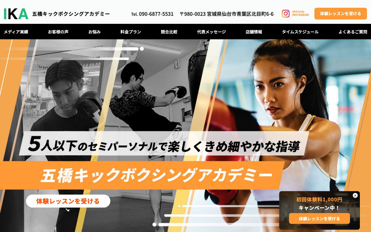 五橋キックボクシングアカデミーの公式サイト