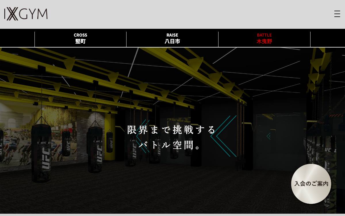 IXGYM STUDIO BATTLE木曳野の公式サイト