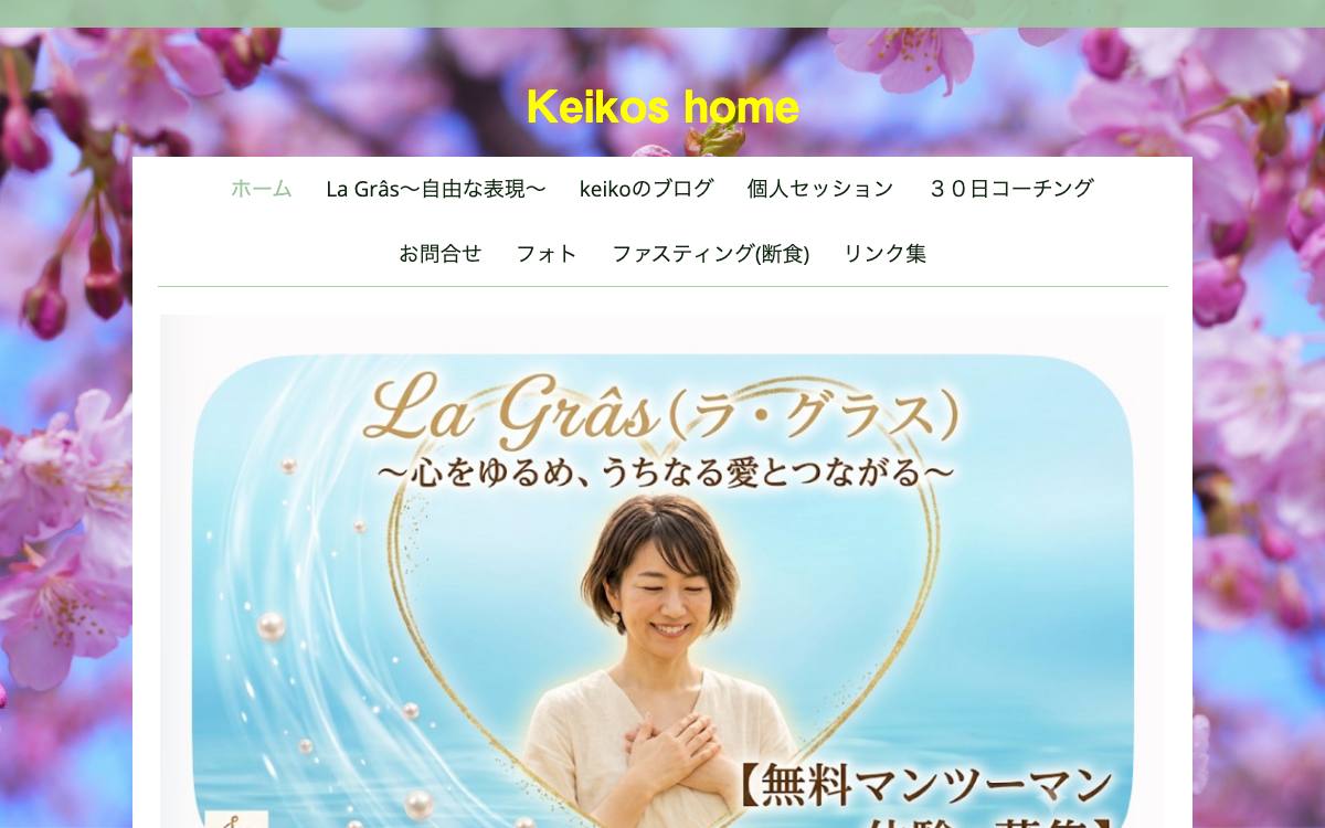 岐阜断食道場 癒しroom月公式サイト
