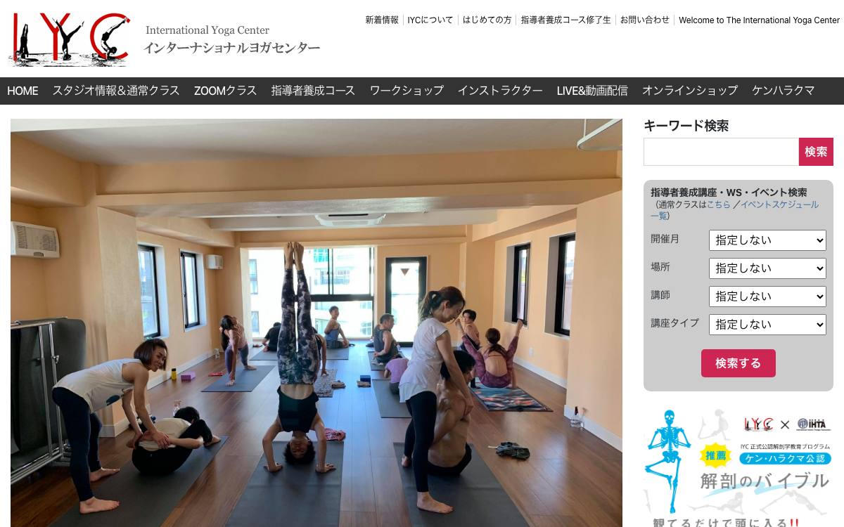 International Yoga Center 神保町スタジオの公式サイト