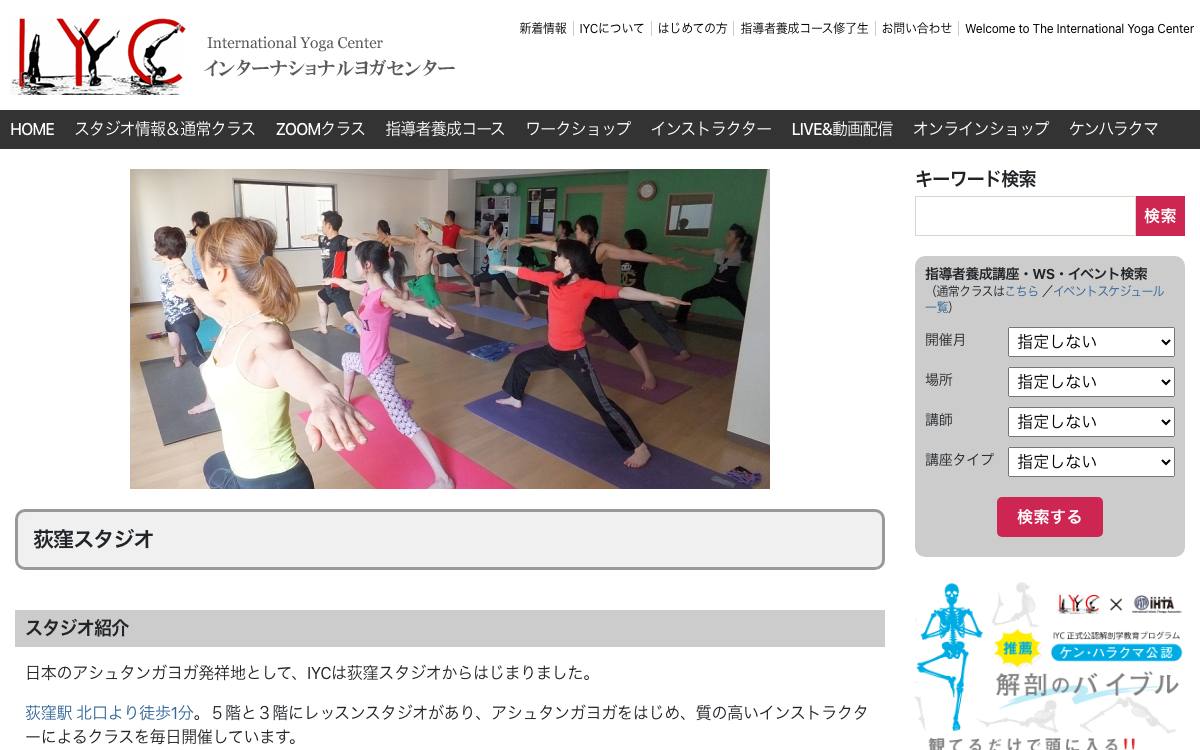 International Yoga Center 荻窪スタジオの公式サイト