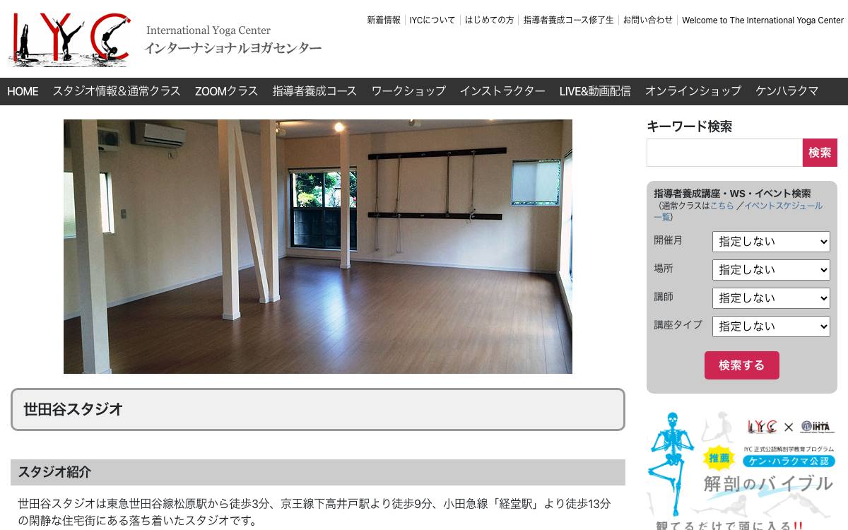 International Yoga Center 世田谷スタジオの公式サイト