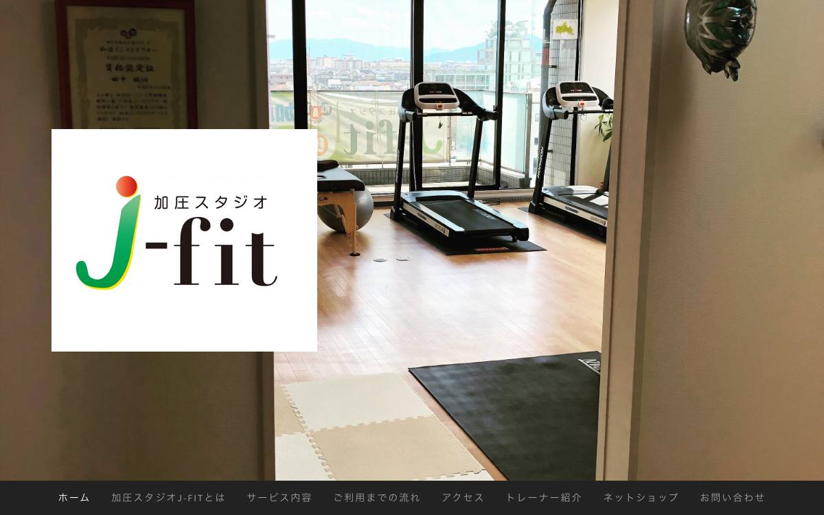 加圧スタジオ J-fit（ジェイフィット）の公式サイト