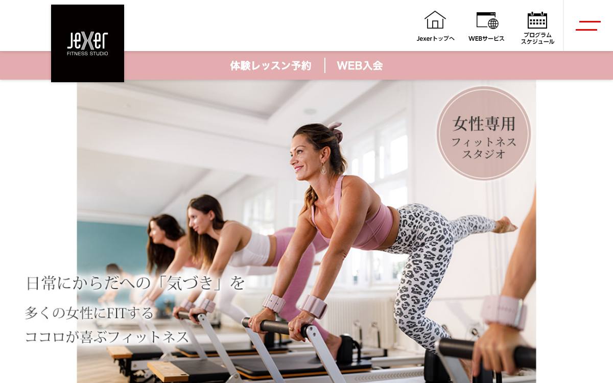 ジェクサー・フィットネススタジオ マシンピラティス NEWoMan横浜店の公式サイト