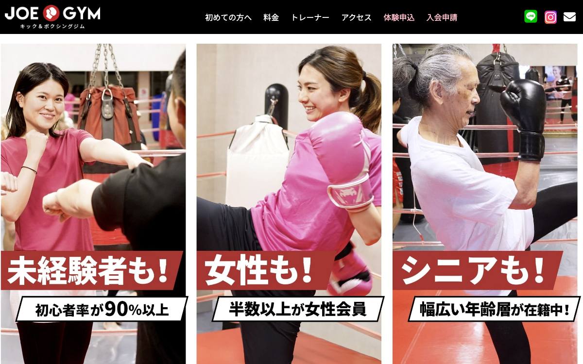 JOE GYMの公式サイト