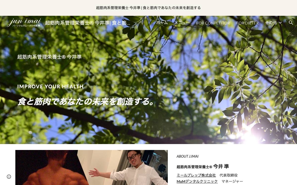 jun imai　パーソナルトレーナー今井準公式サイト