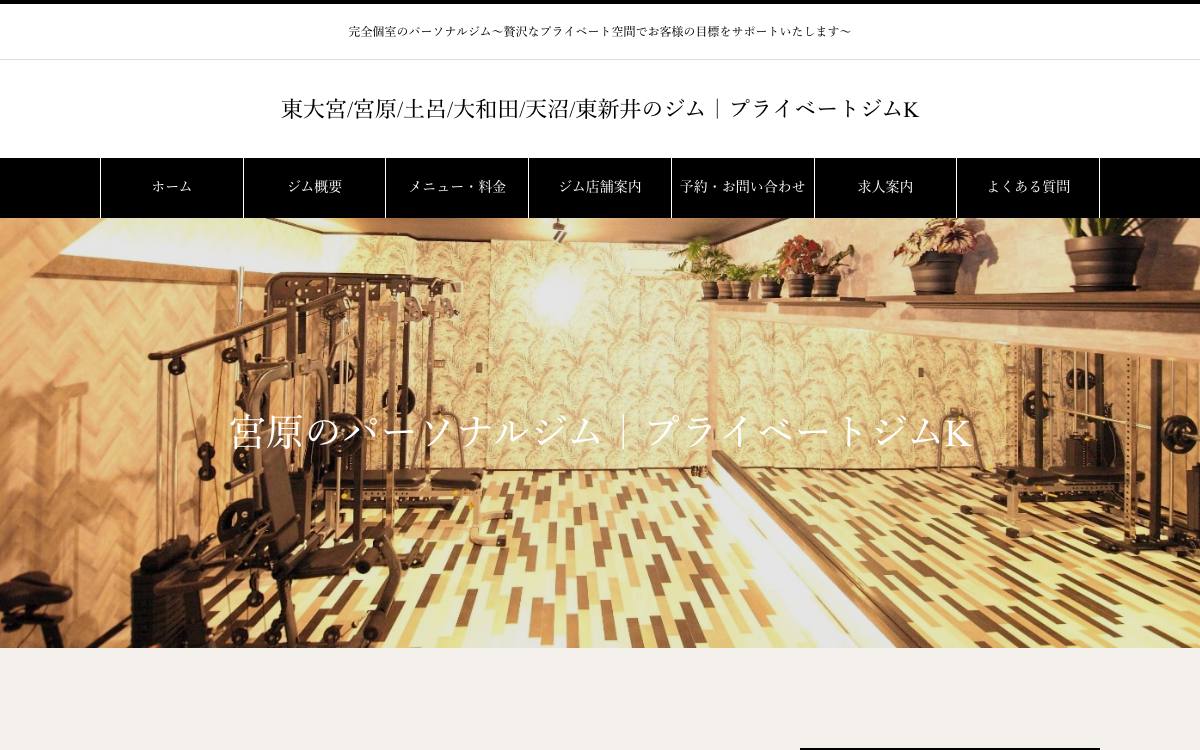 プライベートジムK 宮原店の公式サイト
