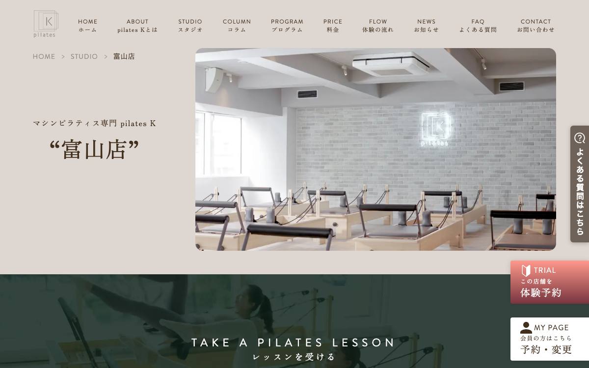 ピラティスK富山店の公式サイト