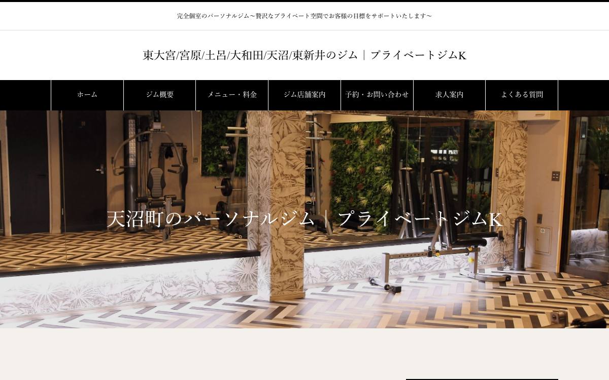 プライベートジムK 天沼店の公式サイト