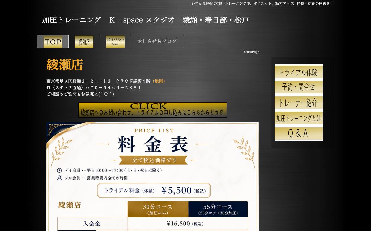 加圧トレーニング K-space スタジオ 春日部店の公式サイト