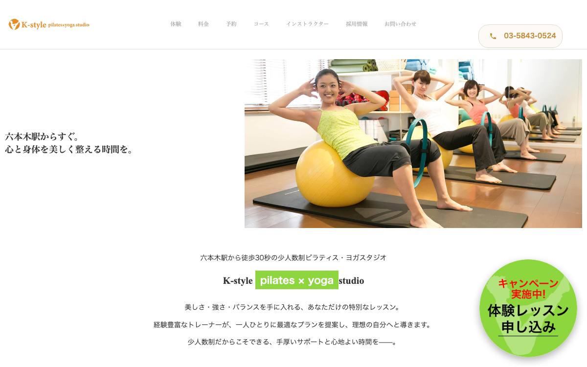 K-style 六本木けやき坂スタジオの公式サイト