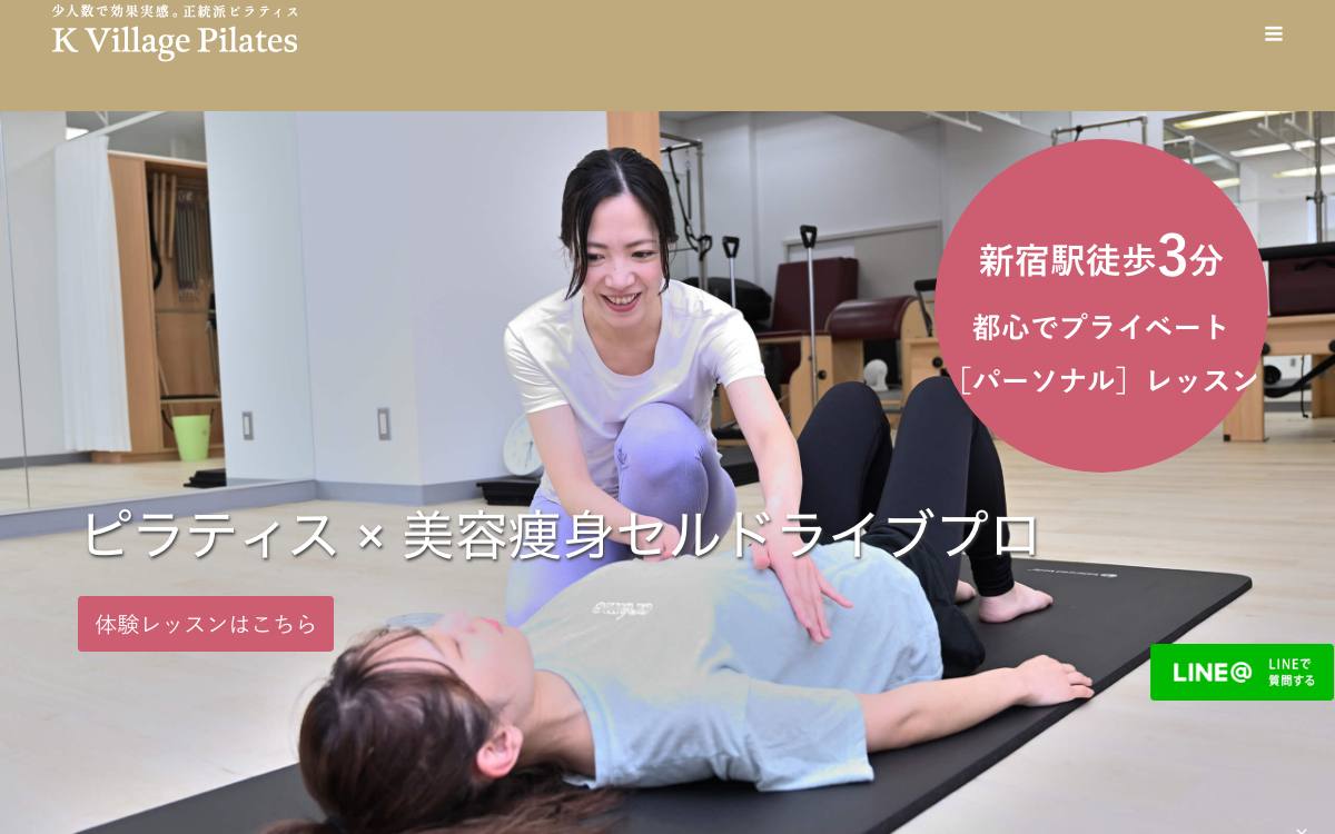 K Village Pilates 新宿西口店公式サイト