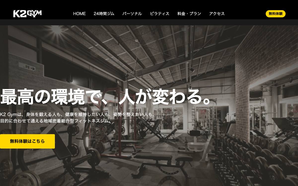 K2 GYMの公式サイト