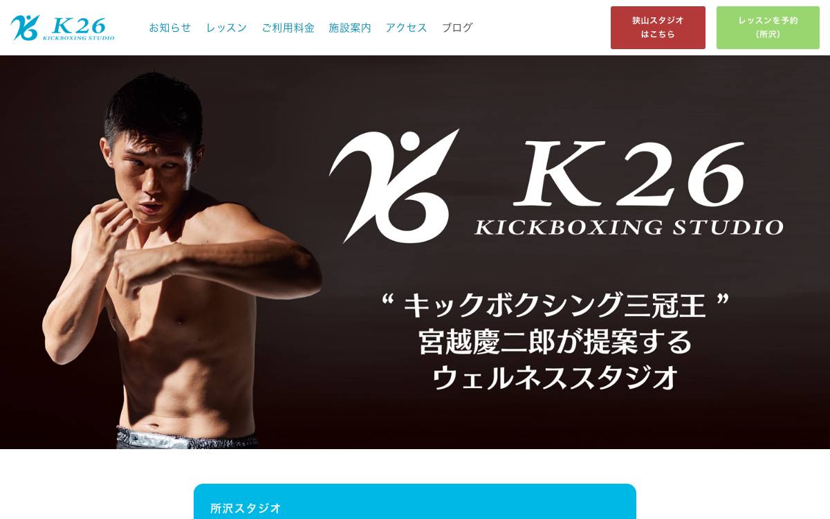 K26 KICKBOXING STUDIO公式サイト