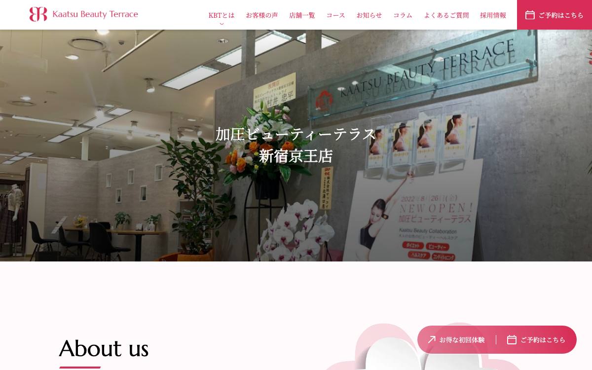 加圧ビューティーテラス 新宿京王店の公式サイト