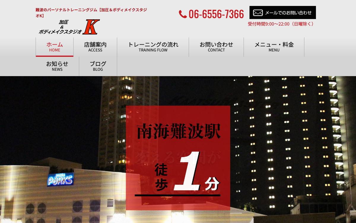 加圧＆ボディメイクスタジオK公式サイト