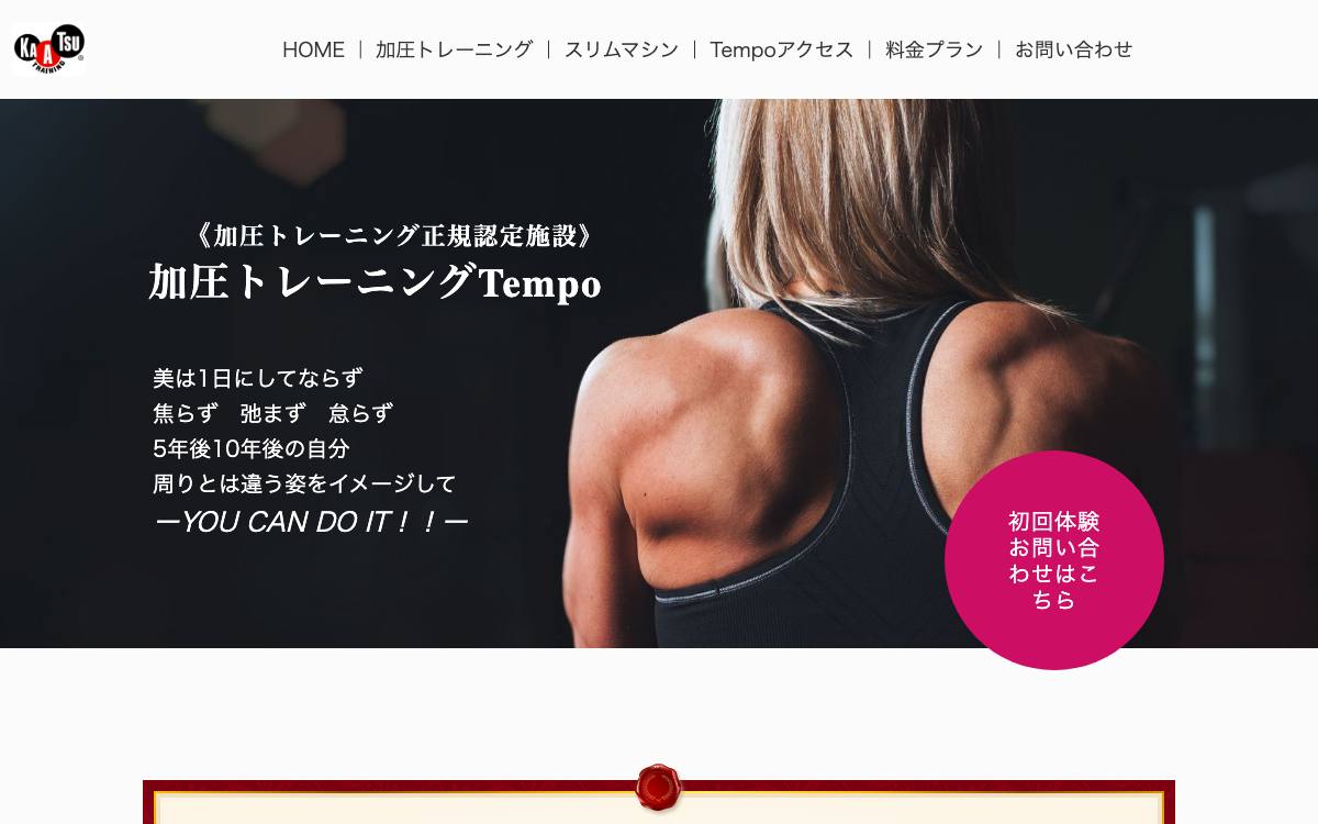 加圧トレーニングTempo 新宿店の公式サイト