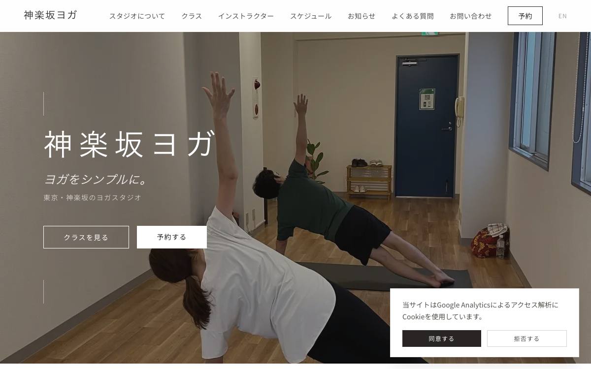 神楽坂ヨガの公式サイト