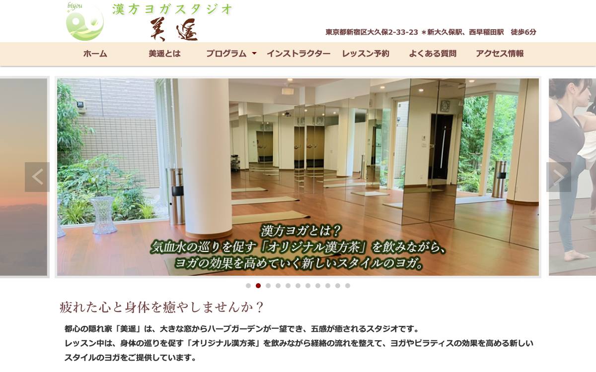 漢方ヨガスタジオ美遥の公式サイト