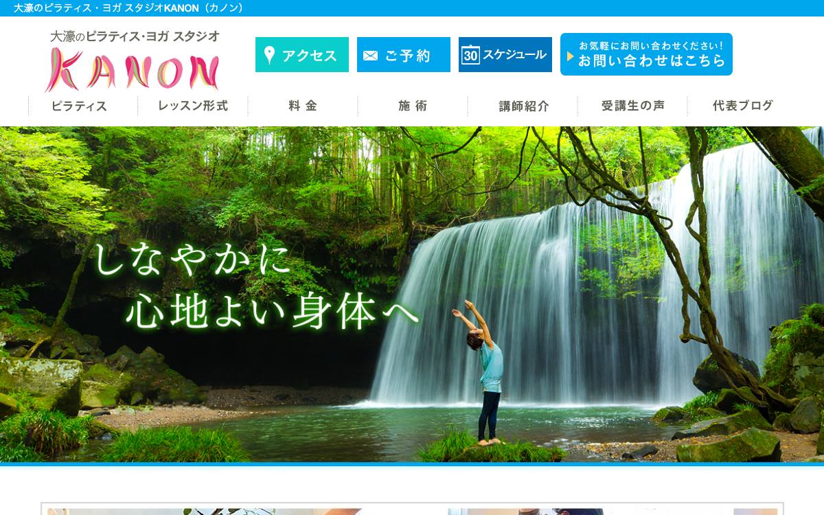 大濠のピラティス・ヨガ スタジオKANON公式サイト