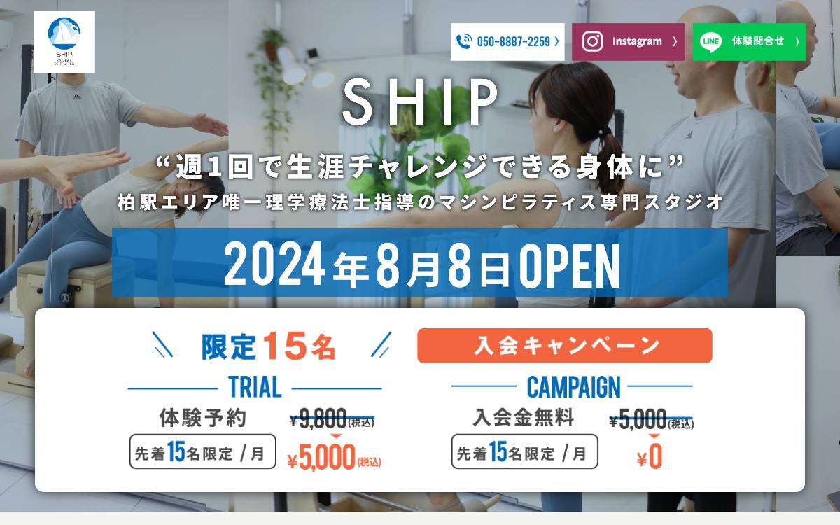 KASHIWA DE PILATES SHIPの公式サイト