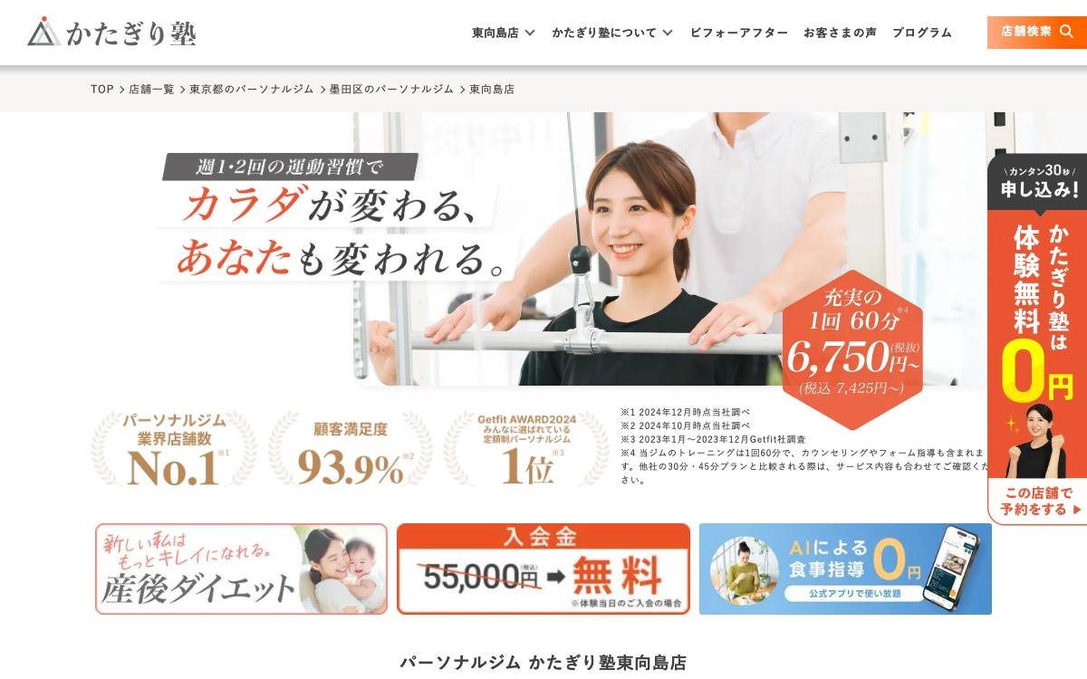 かたぎり塾 東向島店公式サイト
