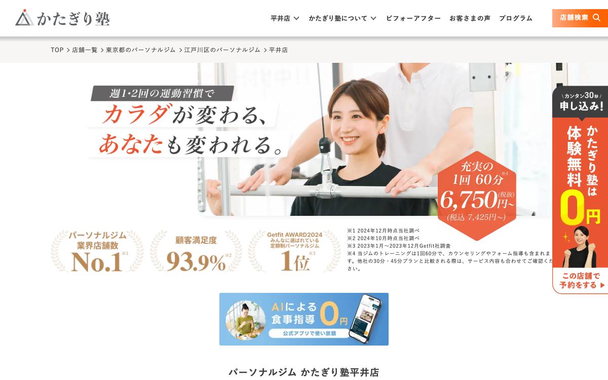 かたぎり塾 平井店公式サイト