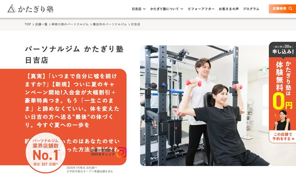 かたぎり塾 日吉店公式サイト