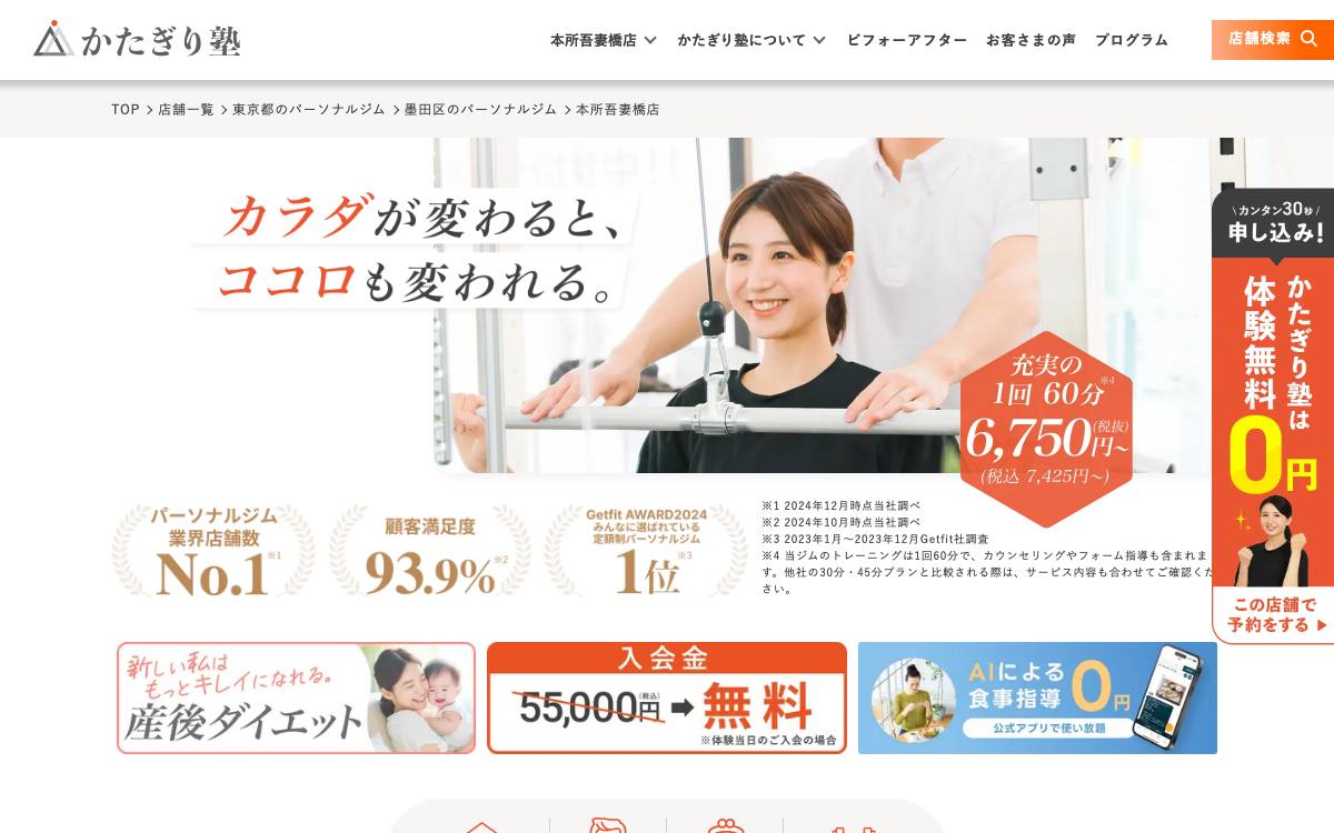 かたぎり塾 本所吾妻橋店公式サイト