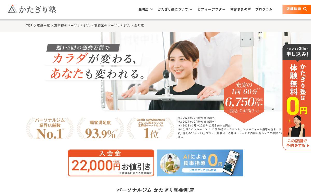 かたぎり塾 金町店公式サイト