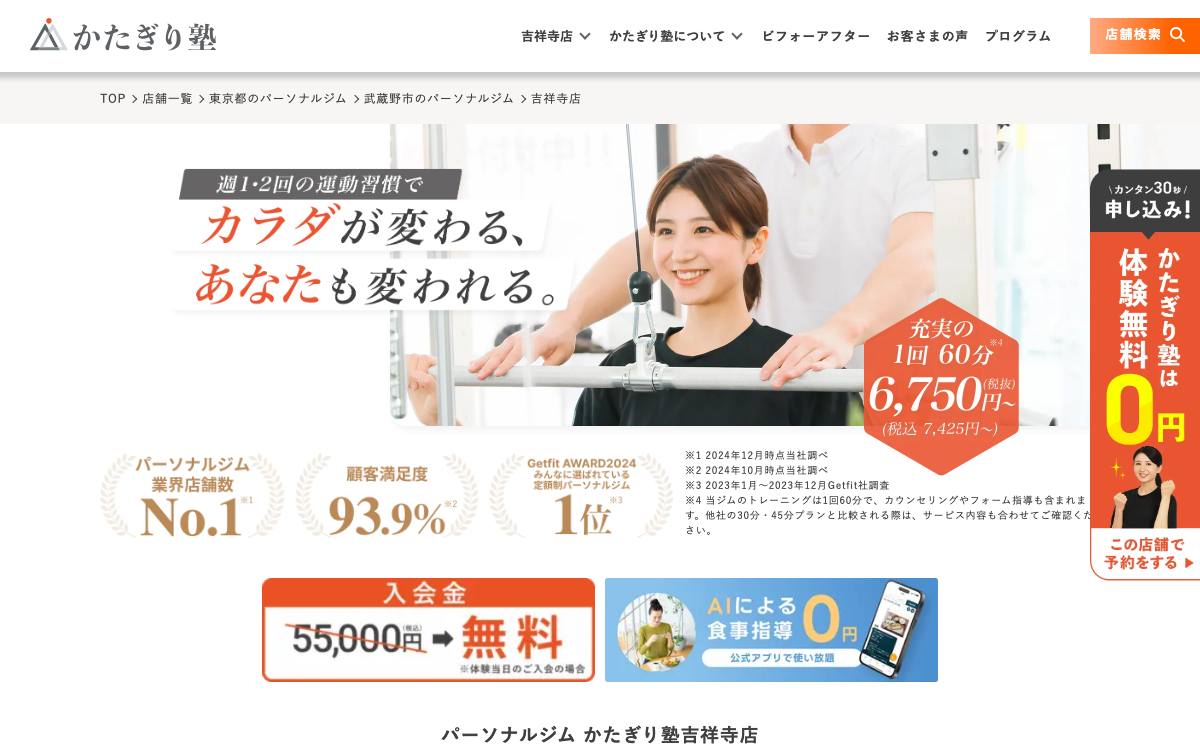 かたぎり塾 吉祥寺店公式サイト