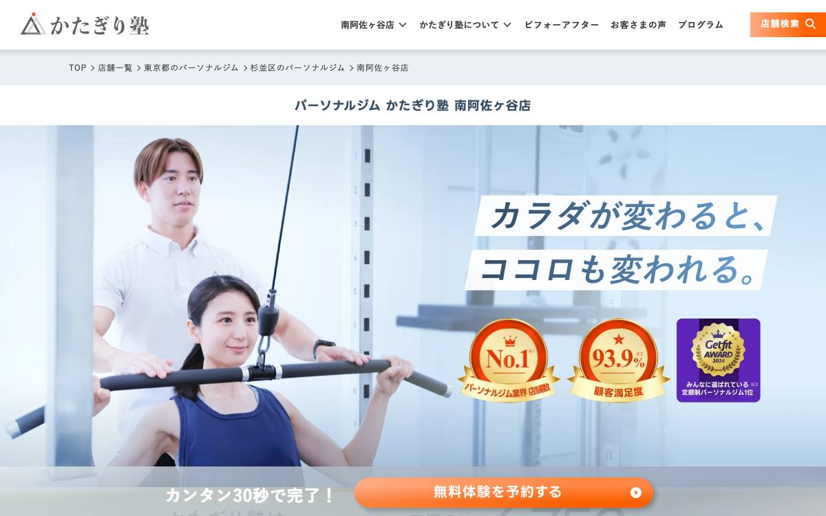 かたぎり塾 南阿佐ヶ谷店公式サイト