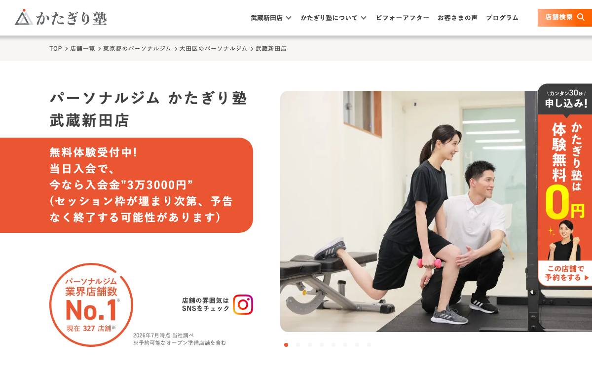 かたぎり塾 武蔵新田店公式サイト