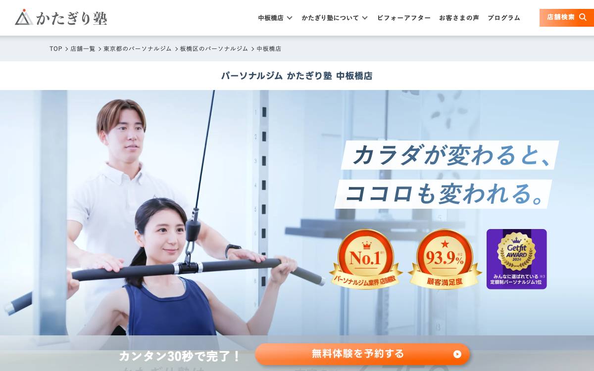 かたぎり塾 中板橋店公式サイト