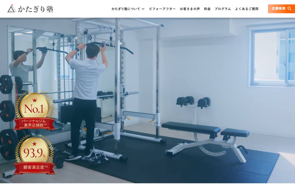 かたぎり塾 根津店公式サイト