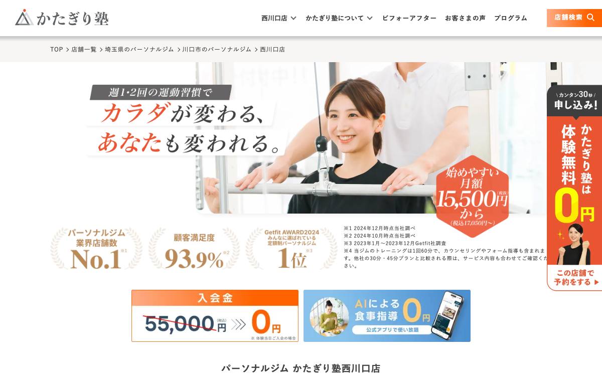 かたぎり塾 西川口店公式サイト