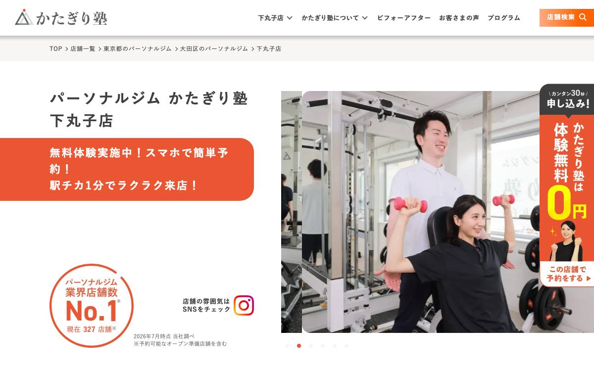 かたぎり塾 下丸子店公式サイト