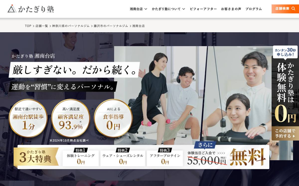 かたぎり塾 湘南台店公式サイト