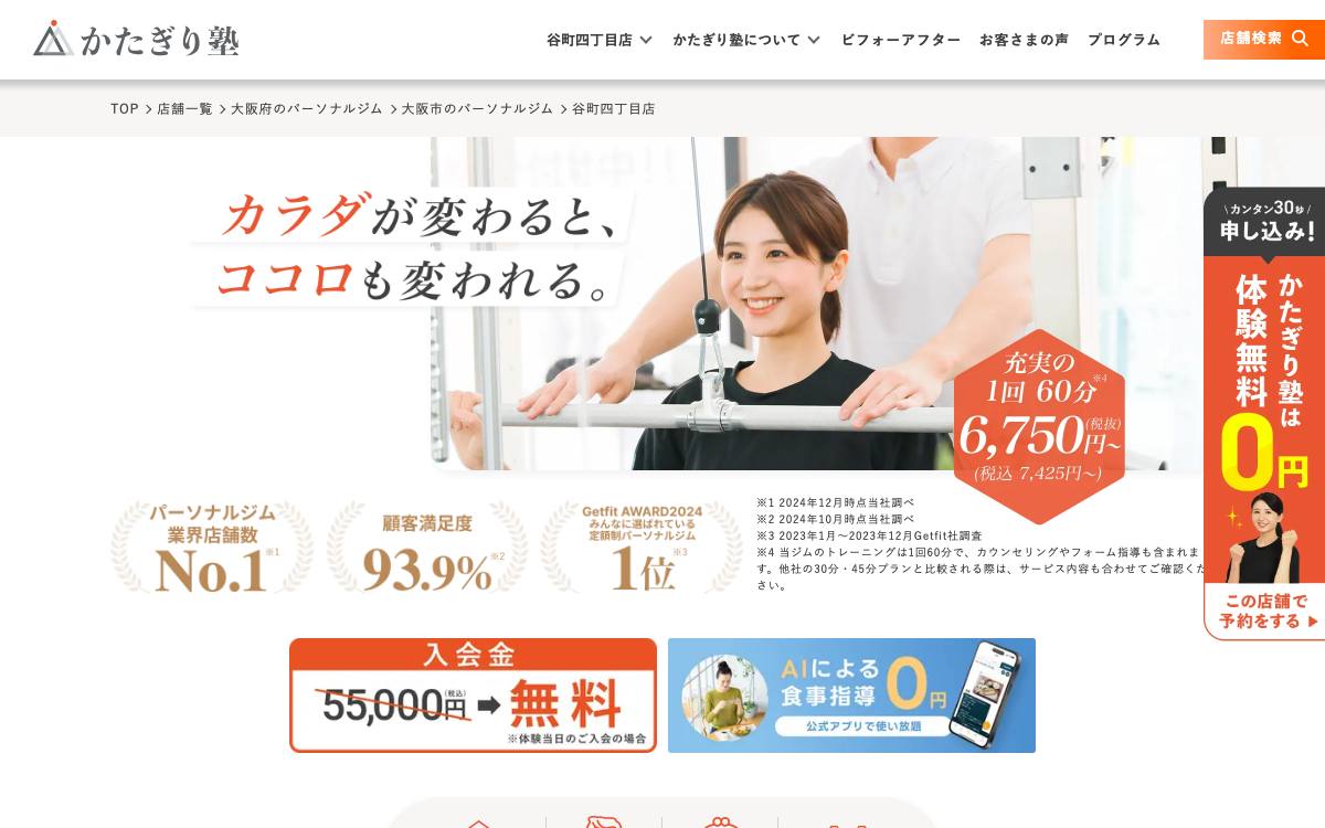 かたぎり塾 谷町四丁目店公式サイト