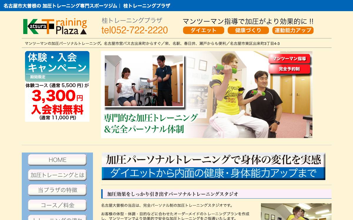 桂トレーニングプラザの公式サイト