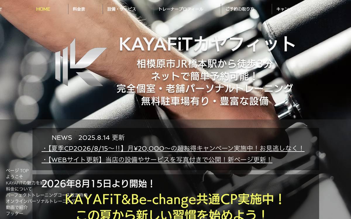 KAYAFiT（カヤフィット）の公式サイト