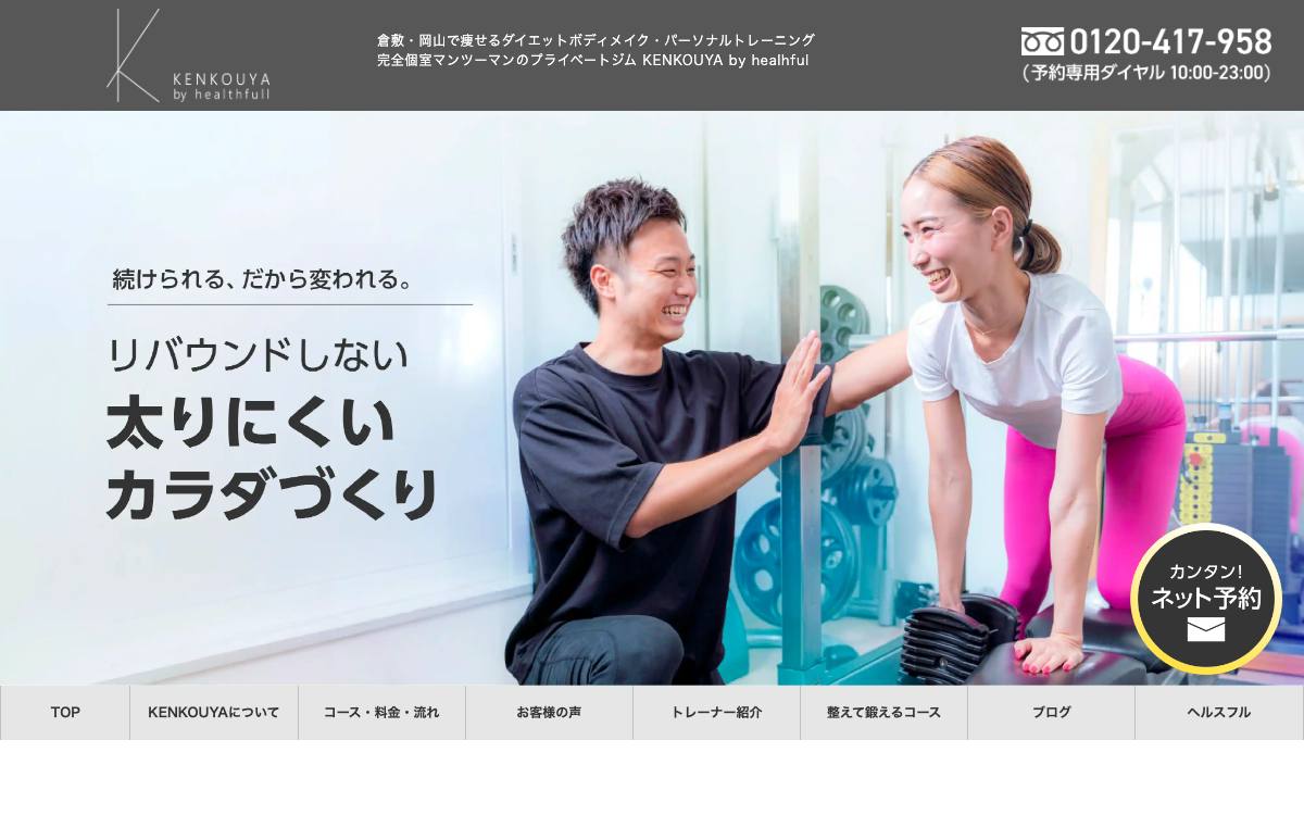 健康屋 KENKOUYA 岡山店の公式サイト
