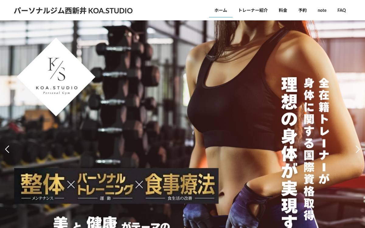 パーソナルジム西新井 KOA.STUDIO公式サイト