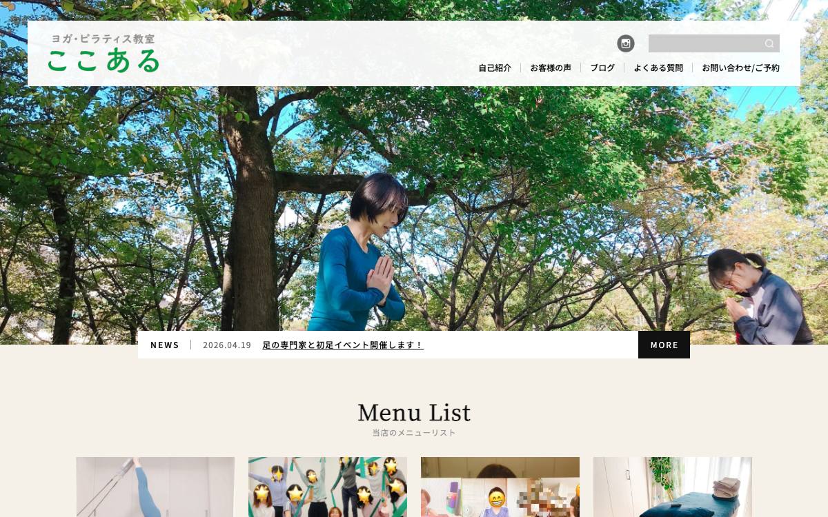 吹田市南千里・桃山台マシンピラティスここあるの公式サイト