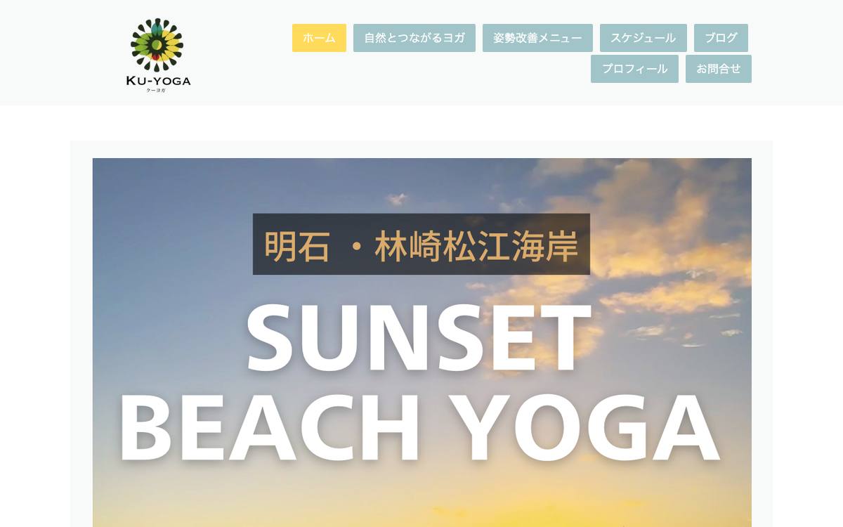 KU-YOGA公式サイト