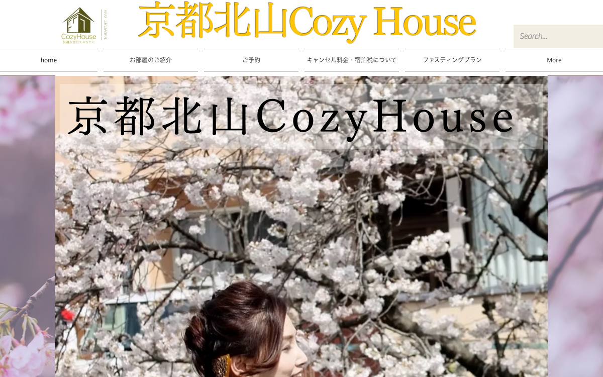 京都北山Cozy House公式サイト