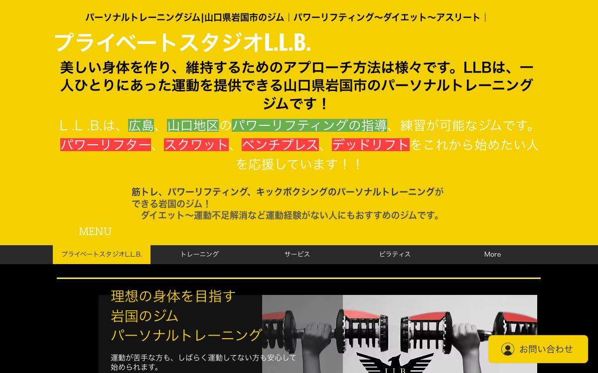 プライベートスタジオ L.L.B.の公式サイト