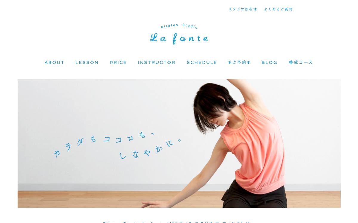 Pilates Studio La fonte(ピラティス スタジオ ラ フォンテ)の公式サイト