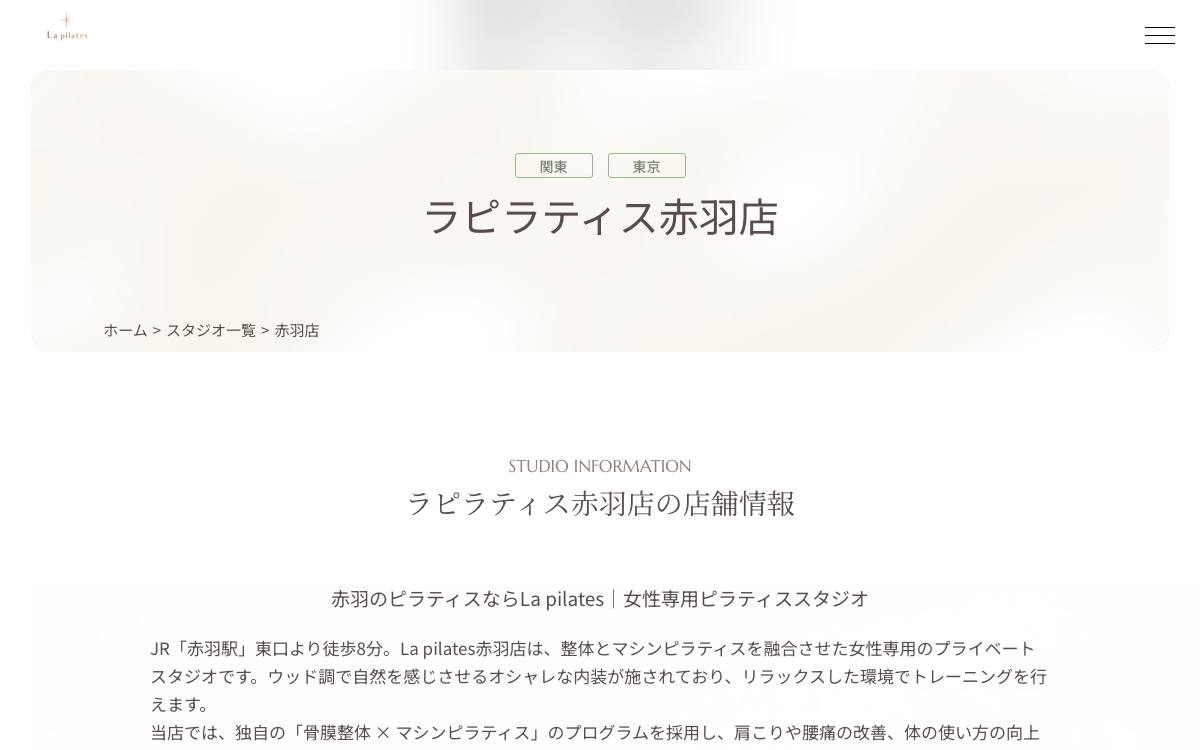 ラピラティス赤羽店の公式サイト