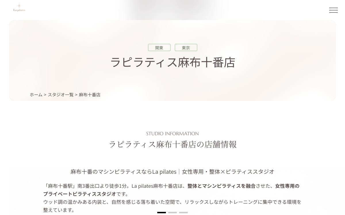 La pilates 麻布十番店公式サイト